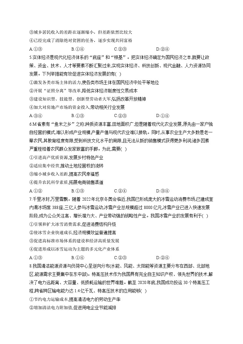【配套新教材】(3)经济发展与社会进步——2023届高考政治一轮复习巧刷易混易错第3页