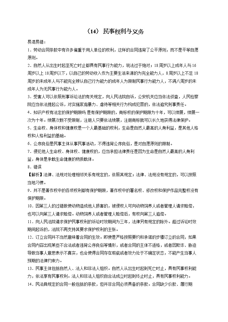 【配套新教材】(13) 国际组织——2023届高考政治一轮复习巧刷易混易错第1页