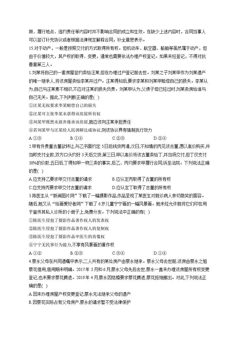 【配套新教材】(13) 国际组织——2023届高考政治一轮复习巧刷易混易错第2页