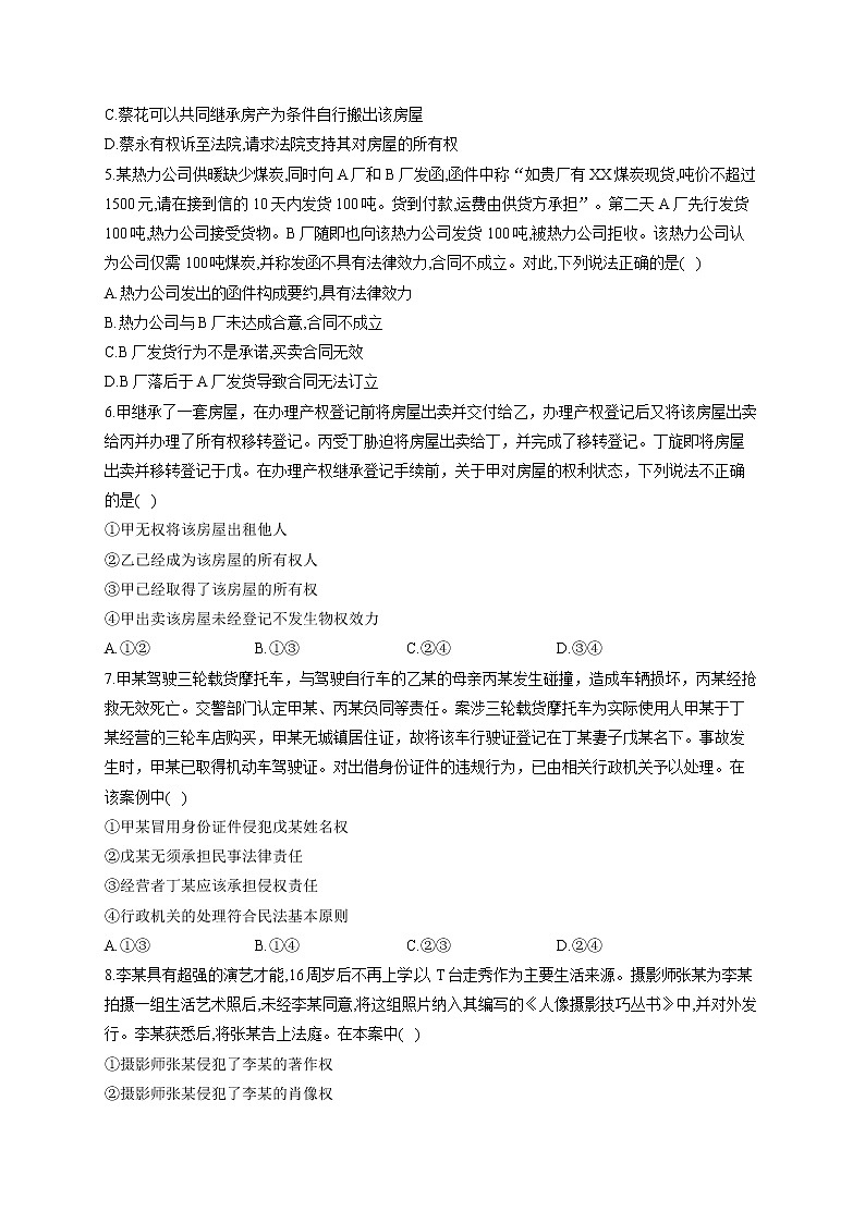 【配套新教材】(13) 国际组织——2023届高考政治一轮复习巧刷易混易错第3页
