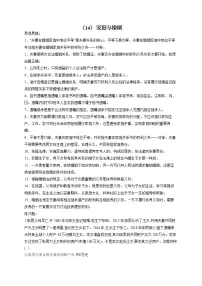 【配套新教材】（15） 家庭与婚姻——2023届高考政治一轮复习巧刷易混易错