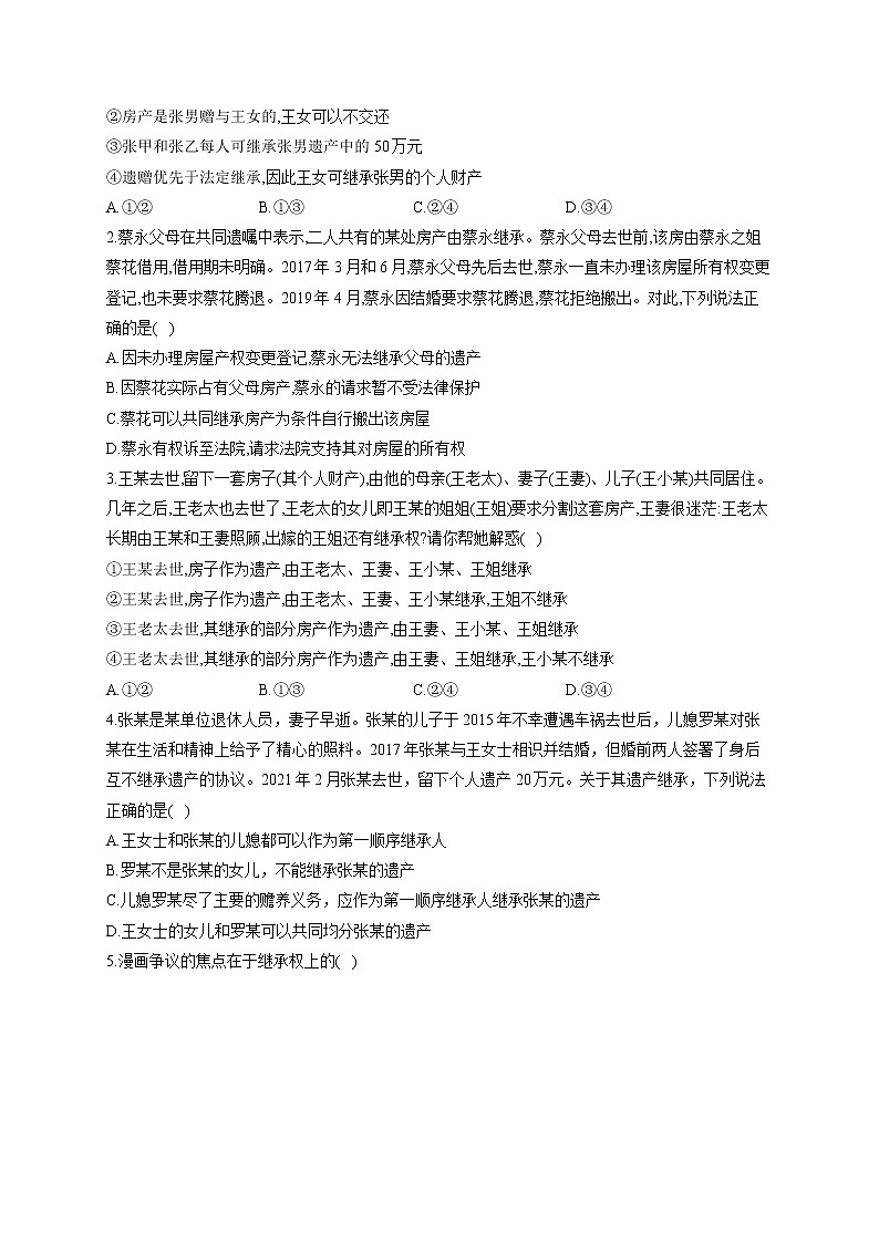 【配套新教材】(15) 家庭与婚姻——2023届高考政治一轮复习巧刷易混易错第2页