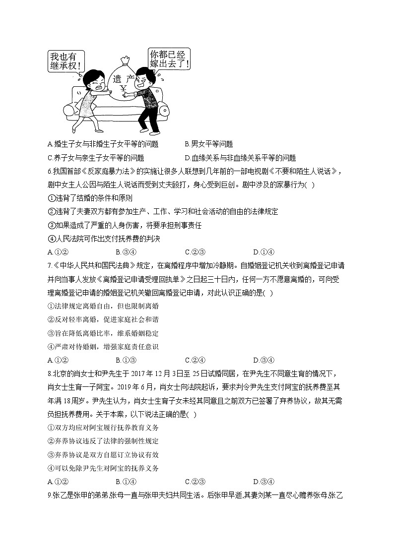 【配套新教材】(15) 家庭与婚姻——2023届高考政治一轮复习巧刷易混易错第3页