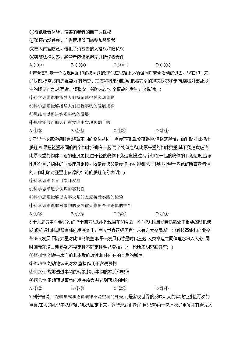 【配套新教材】(18)树立科学思维观念——2023届高考政治一轮复习巧刷易混易错第3页
