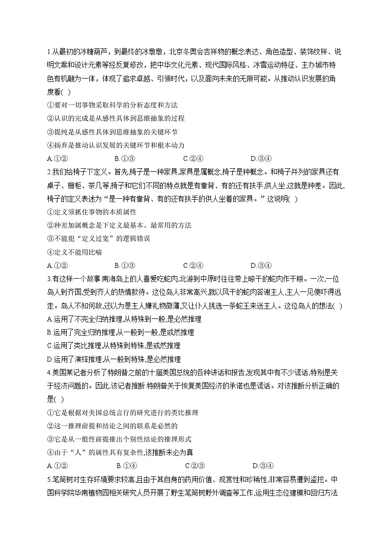 【配套新教材】(19)遵循逻辑思维规则——2023届高考政治一轮复习巧刷易混易错第2页