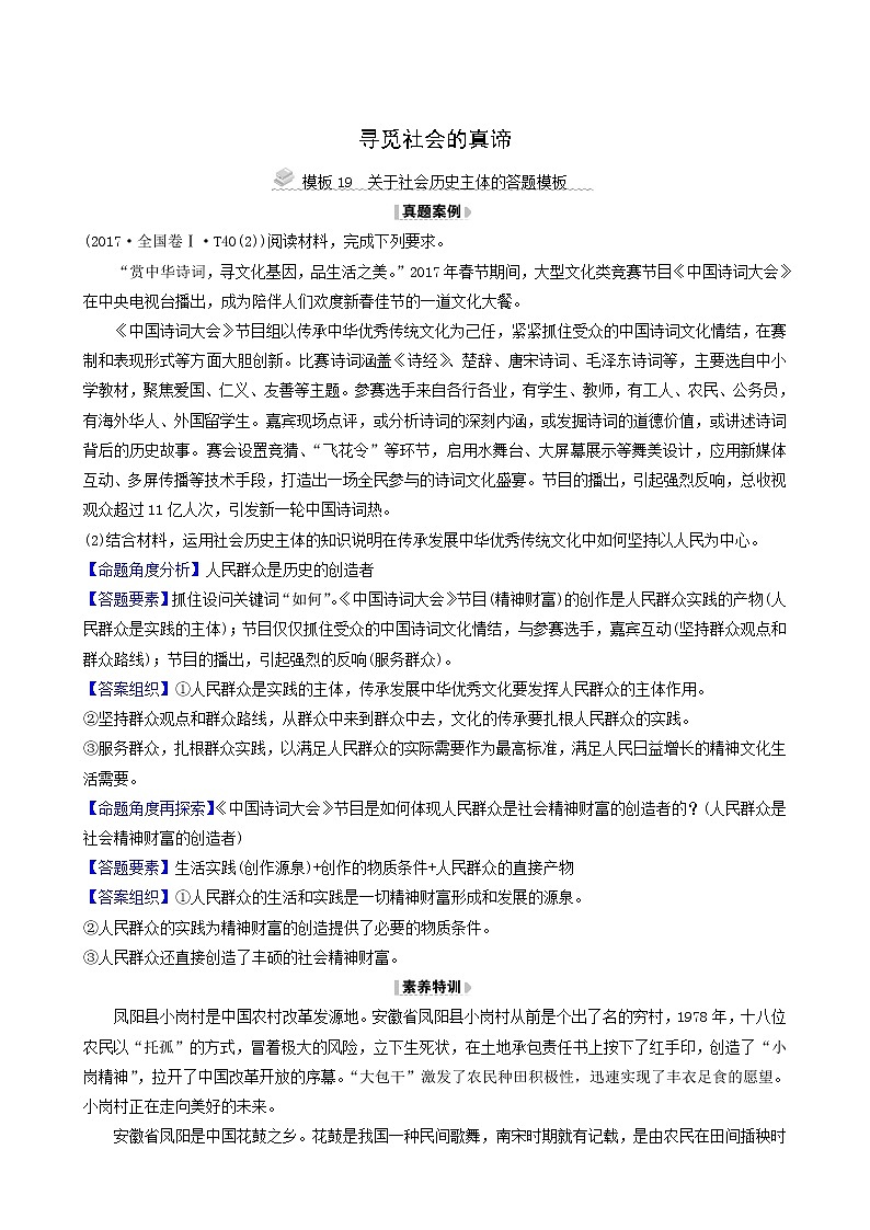 高考政治一轮复习第4单元认识社会与价值选择11寻觅社会的真谛解题技法练含解析01