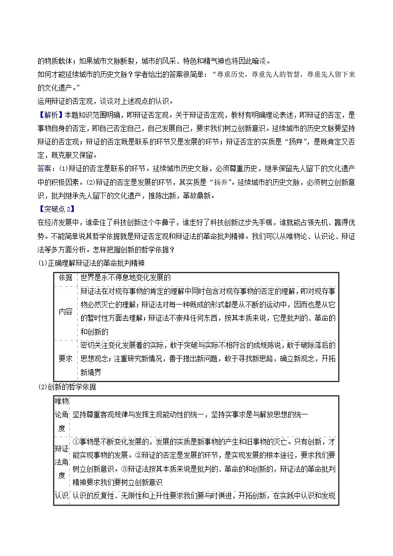 高考政治一轮复习第3单元思想方法与创新意识10创新意识与社会进步讲练含解析第2页