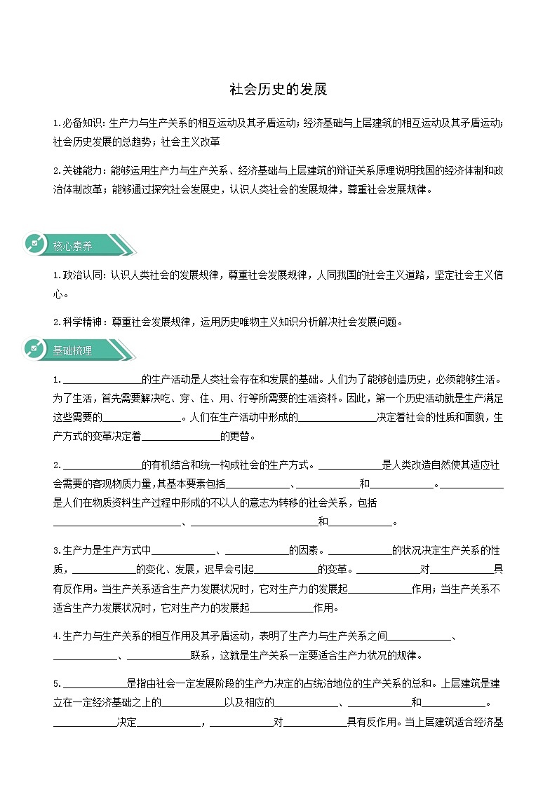 人教统编版高中政治必修4第2单元认识社会与价值选择5.2社会历史的发展学案第1页