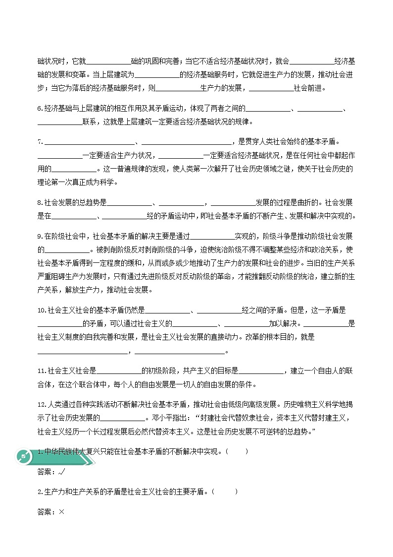 人教统编版高中政治必修4第2单元认识社会与价值选择5.2社会历史的发展学案第2页