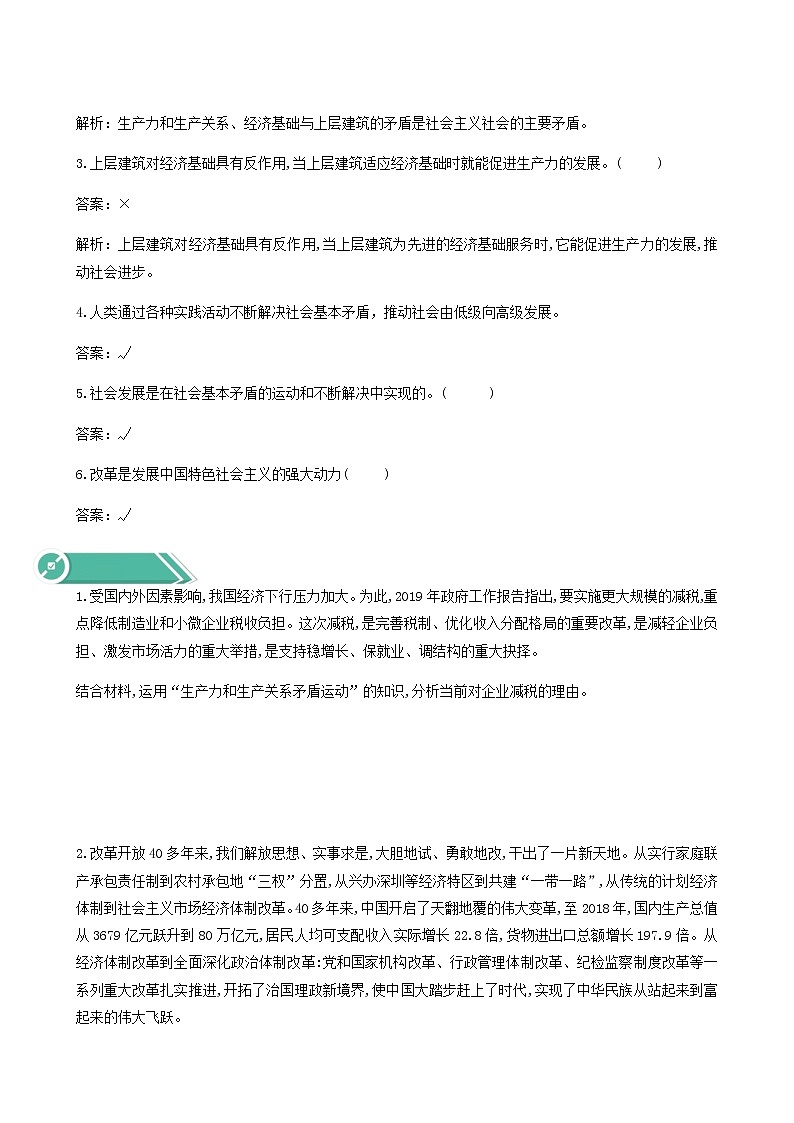 人教统编版高中政治必修4第2单元认识社会与价值选择5.2社会历史的发展学案第3页
