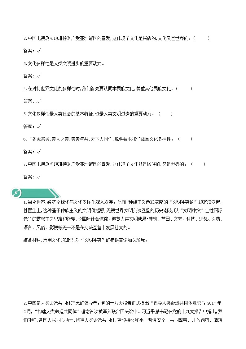 人教统编版高中政治必修4第3单元文化传承与文化创新8.1文化的民族性与多样性学案02