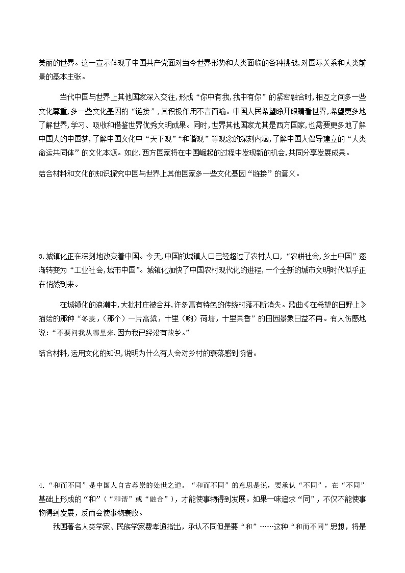 人教统编版高中政治必修4第3单元文化传承与文化创新8.1文化的民族性与多样性学案03