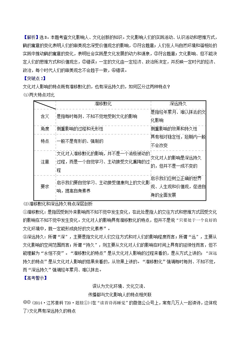高考政治一轮复习第1单元文化与生活2文化对人的影响讲练含解析第2页