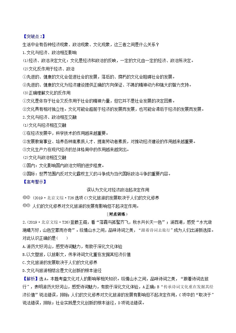 高考政治一轮复习第1单元文化与生活1文化与社会讲练含解析02