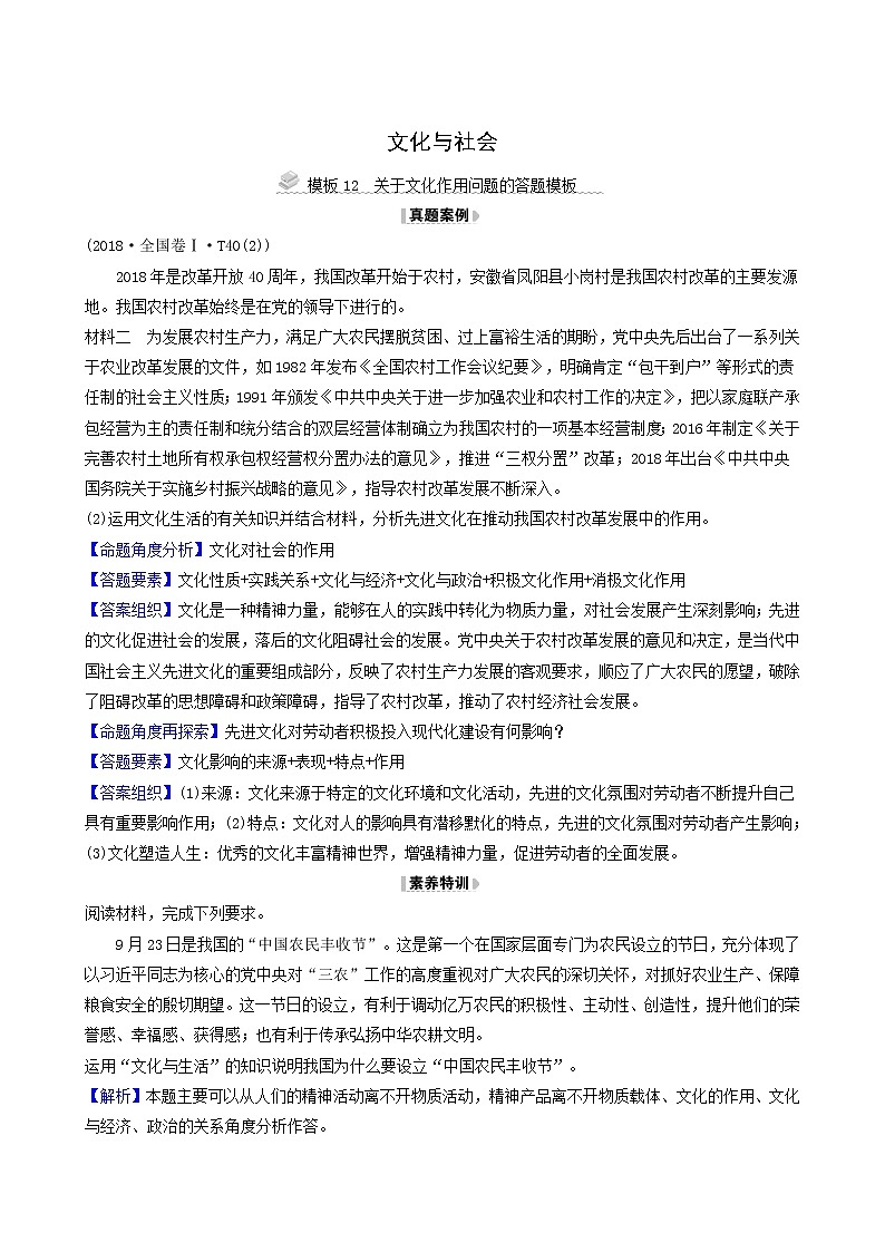 高考政治一轮复习第1单元文化与生活1文化与社会解题技法练含解析01