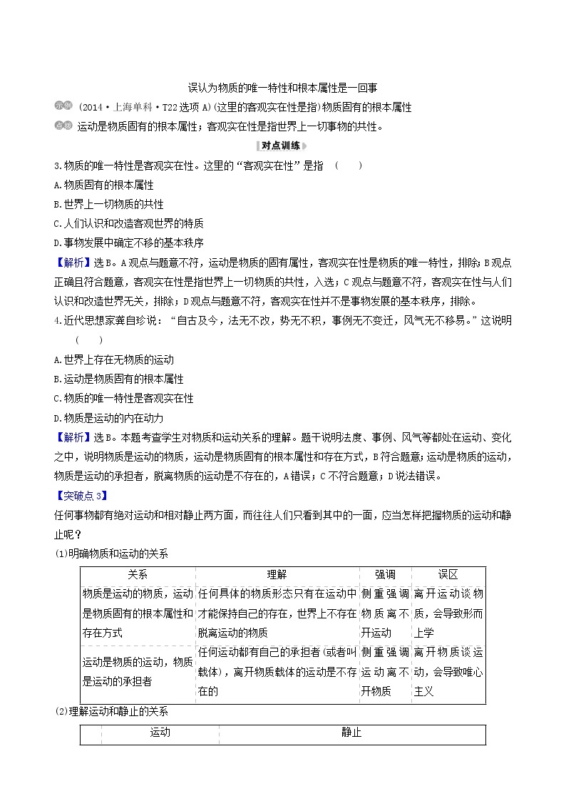 高考政治一轮复习第2单元探索世界与追求真理4探究世界的本质讲练含解析03