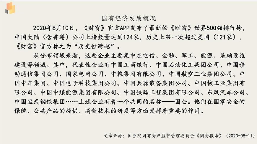 【高中政治】必修二 1.2堅持“兩個毫不動搖”課件第4頁