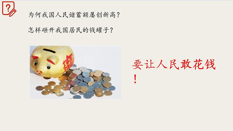 【高中政治】必修二 4.2我国的社会保障 课件第4页