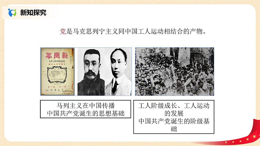 2.1.1《黨的性質(zhì)和宗旨》課件第4頁