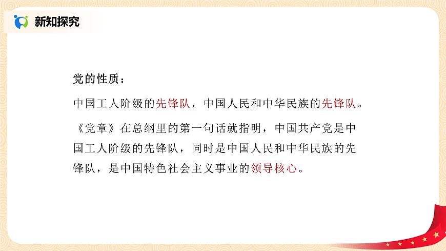 2.1.1《黨的性質(zhì)和宗旨》課件第5頁