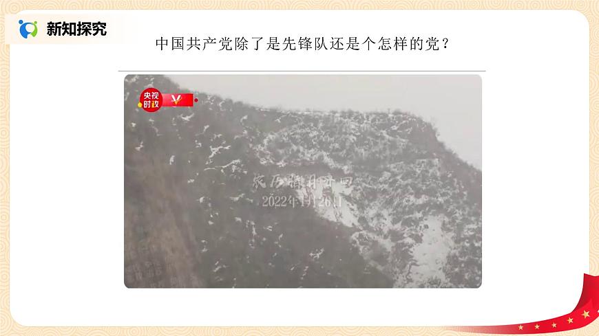 2.1.1《黨的性質(zhì)和宗旨》課件第6頁