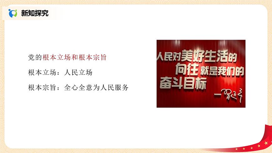 2.1.1《黨的性質(zhì)和宗旨》課件第7頁