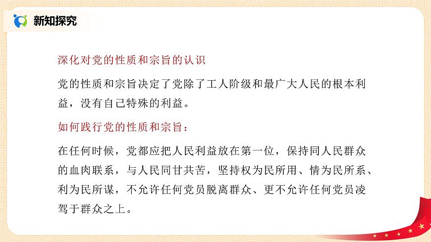 2.1.1《黨的性質(zhì)和宗旨》課件第8頁