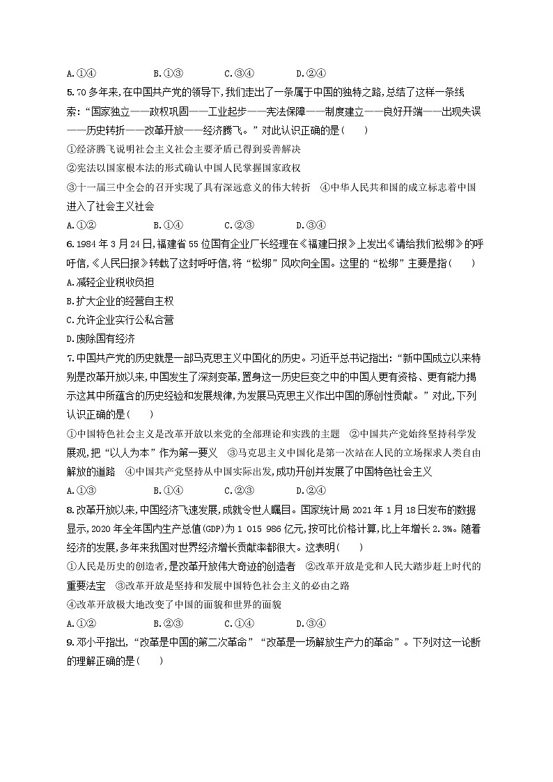 2023年新教材高考政治一轮复习课时规范练3只有中国特色社会主义才能发展中国含解析统编版第2页
