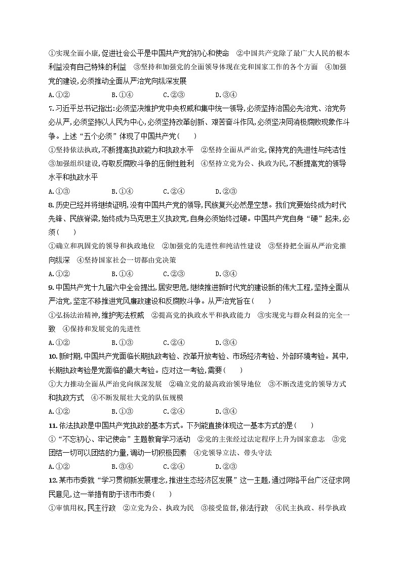 2023年新教材高考政治一轮复习课时规范练11坚持和加强党的全面领导含解析统编版第2页