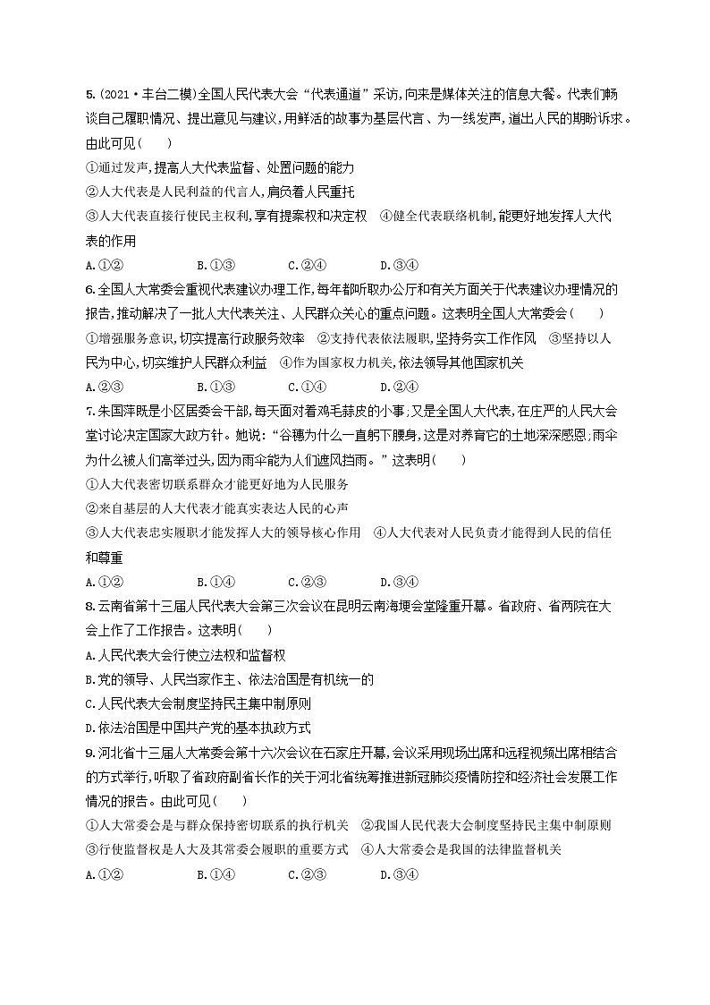 2023年新教材高考政治一轮复习课时规范练13我国的根本政治制度含解析统编版第2页