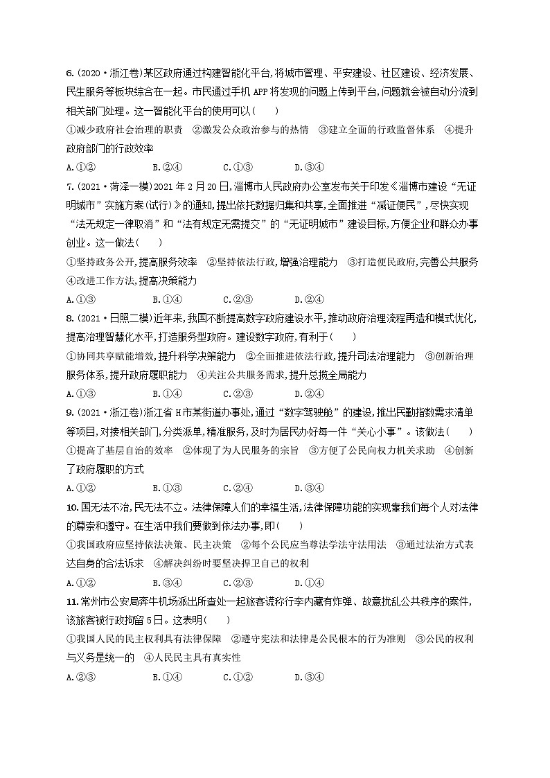 2023年新教材高考政治一轮复习课时规范练16法治中国建设含解析统编版第2页