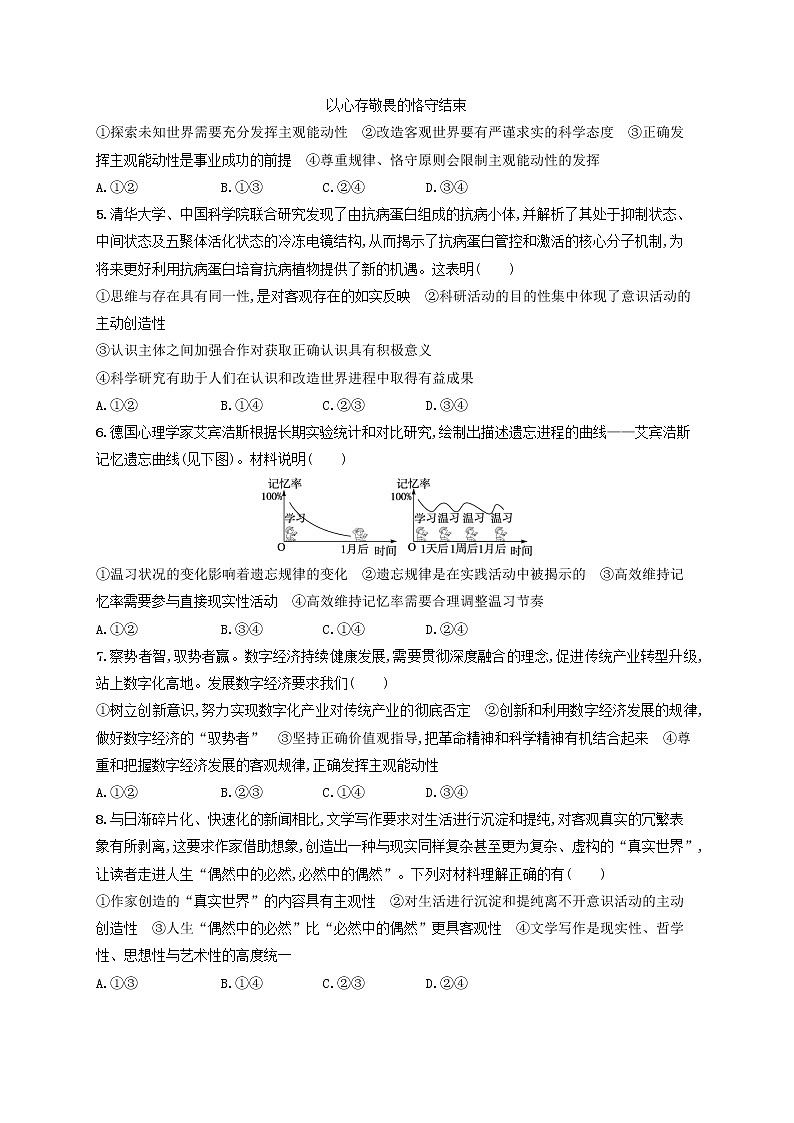 2023年新教材高考政治一轮复习课时规范练19探究世界的本质含解析统编版第2页