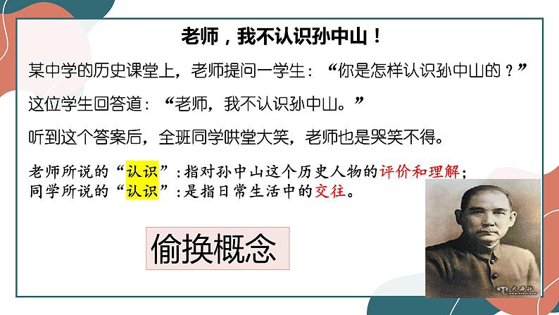 2.2 逻辑思维的基本要求 课件8选择性必修三逻辑与思维第5页