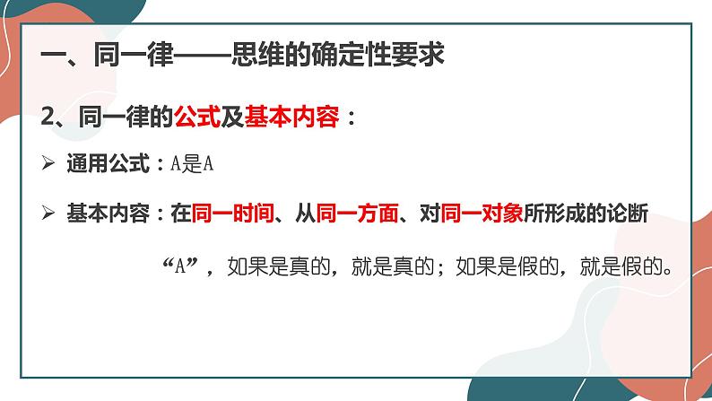 2.2 逻辑思维的基本要求 课件8选择性必修三逻辑与思维第7页
