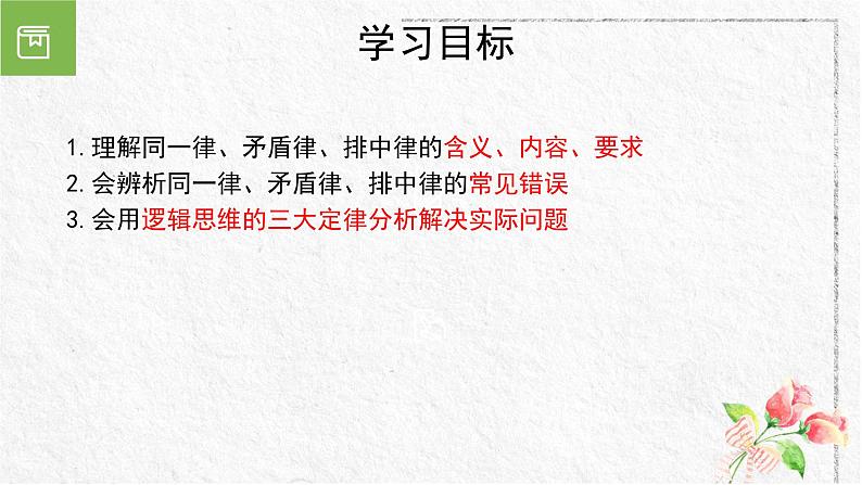 2.2 逻辑思维的基本要求 课件9选择性必修三逻辑与思维第3页