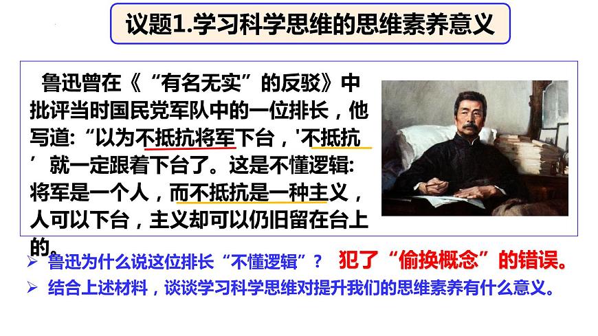 3.2 學(xué)習(xí)科學(xué)思維的意義 課件1選擇性必修3邏輯與思維第2頁(yè)