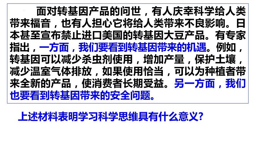 3.2 學(xué)習(xí)科學(xué)思維的意義 課件1選擇性必修3邏輯與思維第4頁(yè)