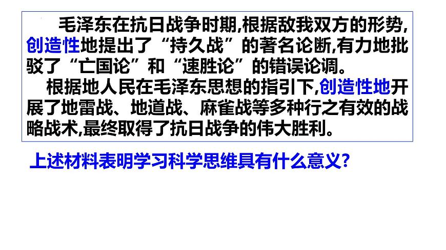 3.2 學(xué)習(xí)科學(xué)思維的意義 課件1選擇性必修3邏輯與思維第6頁(yè)