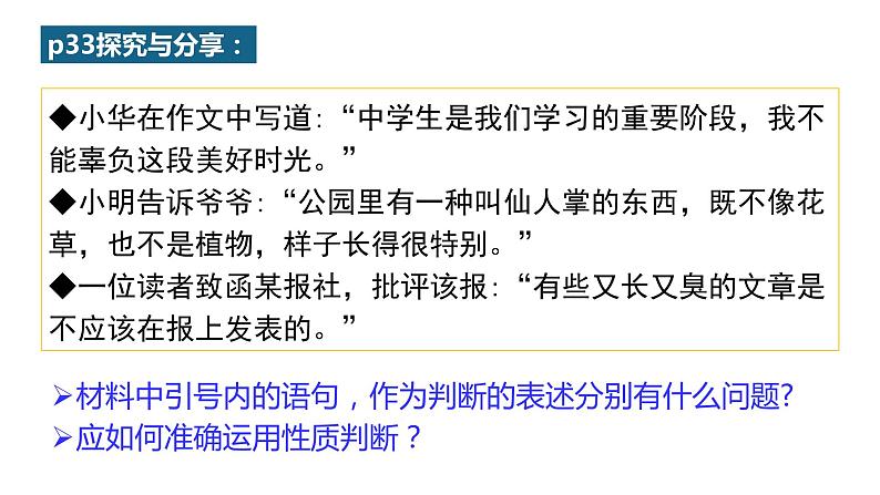 5.2 正确运用简单判断 课件2选择性必修3逻辑与思维第6页