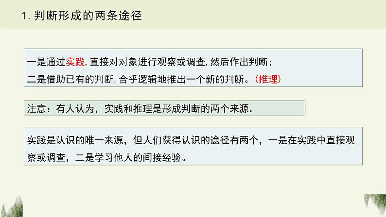 6.1 推理与演绎推理概述 课件1 选择性必修3 逻辑与思维第4页