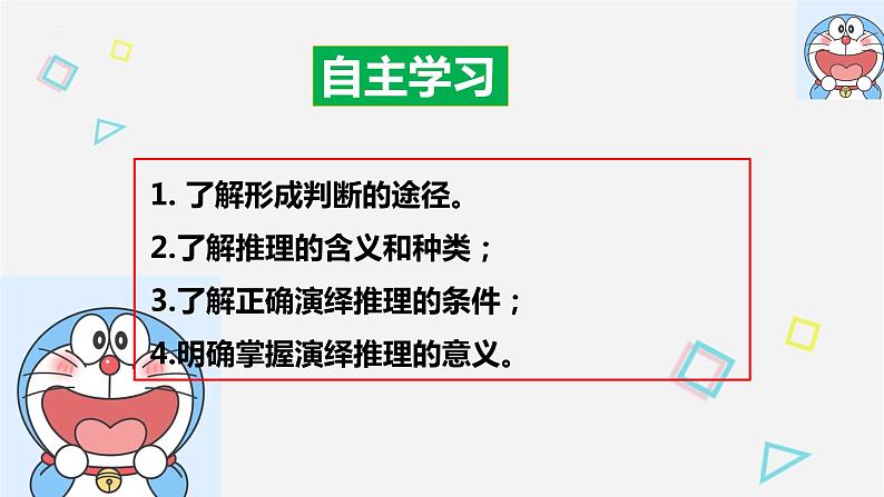 6.1 推理与演绎推理概述 课件8 选择性必修3 逻辑与思维02