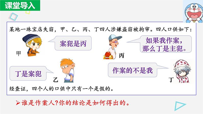 6.1 推理与演绎推理概述 课件8 选择性必修3 逻辑与思维04