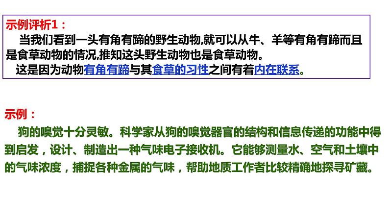 7.2 类比推理及其方法课件3统编版选择性必修三04