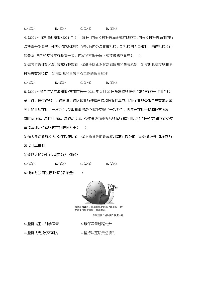 2023年高考政治一轮复习单元质检卷六为人民服务的政府含解析新人教版第2页