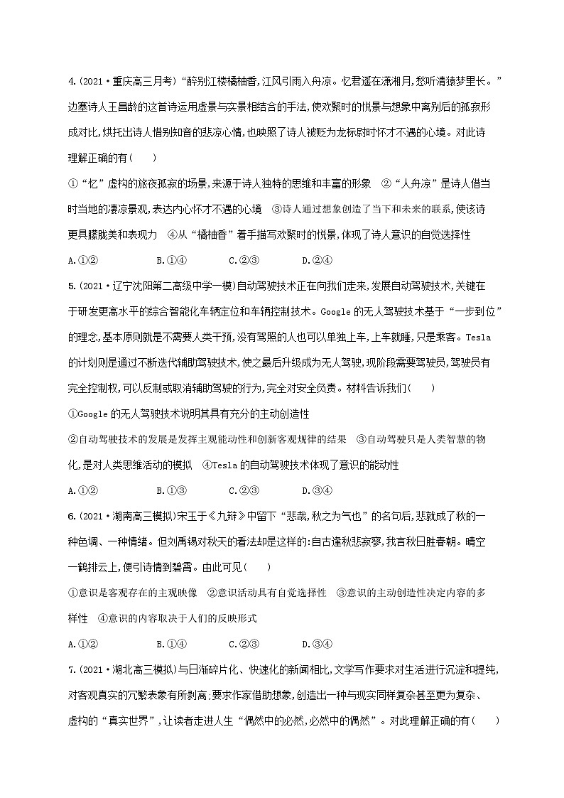 2023年高考政治一轮复习单元质检卷十四探索世界与追求真理含解析新人教版第2页