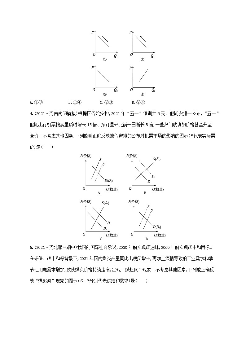 2023年高考政治一轮复习课时规范练2多变的价格含解析新人教版第2页