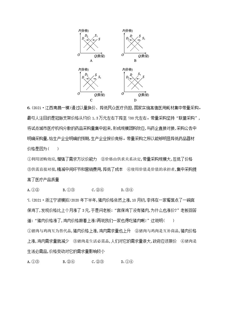 2023年高考政治一轮复习课时规范练2多变的价格含解析新人教版第3页