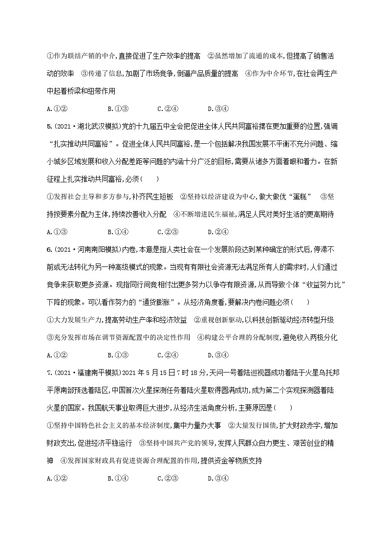 2023年高考政治一轮复习课时规范练4生产与生产资料所有制含解析新人教版第2页