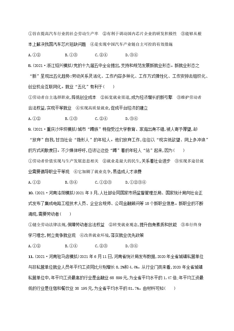 2023年高考政治一轮复习课时规范练5企业与劳动者含解析新人教版第3页