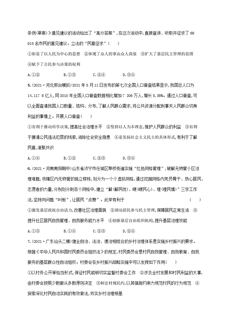 2023年高考政治一轮复习课时规范练13我国公民的政治参与含解析新人教版第2页